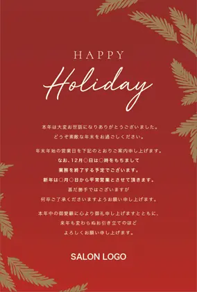 年末のご挨拶STORES