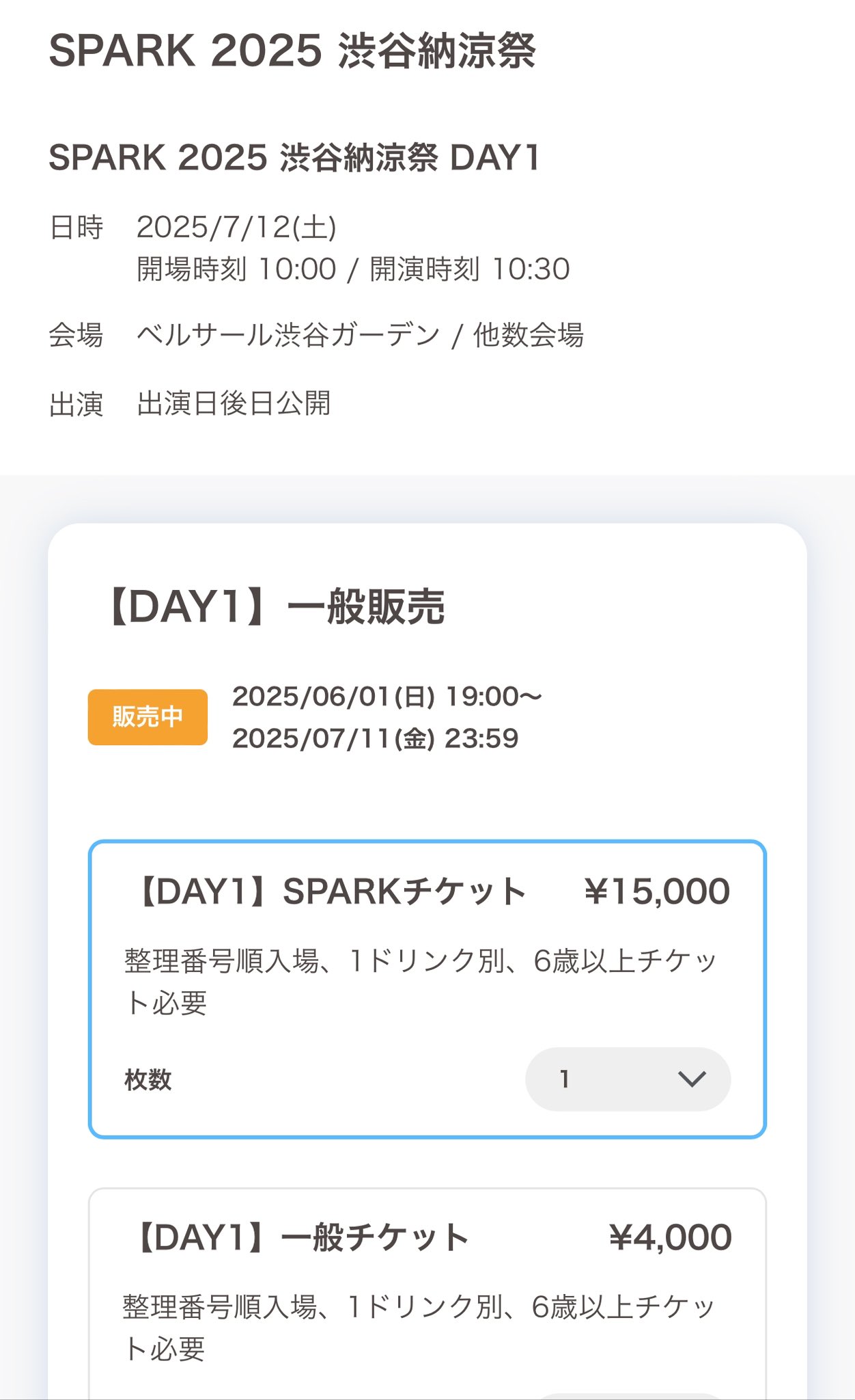 2024 納涼祭 - 久地第一町内会