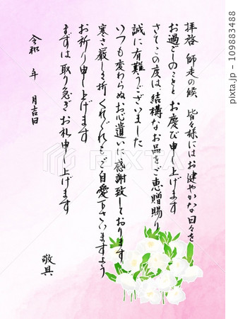 歳暮礼状３ ZIPに文字なしPNG画像あり ：イラスト無料