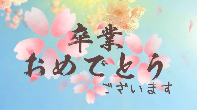 卒業祝いのメッセージカード：イラスト無料