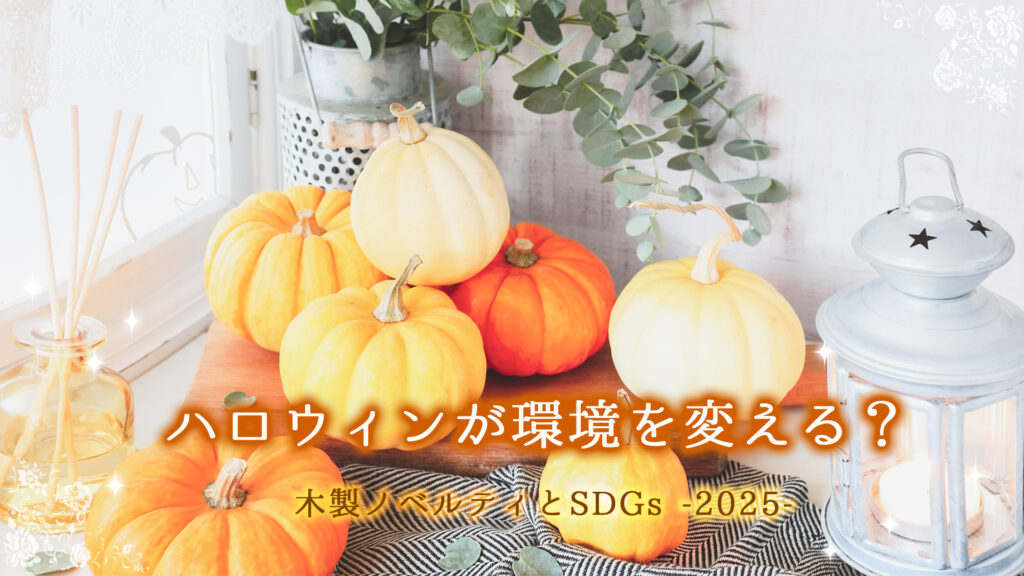 ハロウィン 木製飾り 4点セット ハロウィン用木製テーブルデコレーション6点セット コウモリ 黒