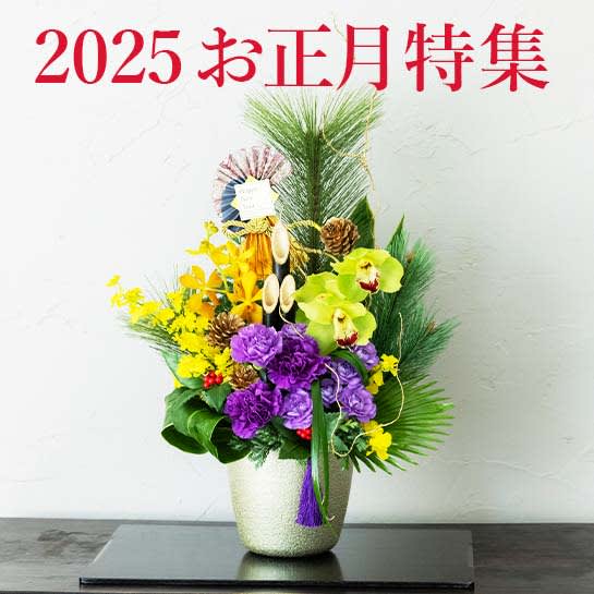 正月飾り 2025 迎春 正月 花 門松 アレンジ 胡蝶蘭 イベントギフトA 生花 お花 年賀 フラワーアレンジメント ギフト 花鉢 部屋 玄関 竹置物 おしゃれ 水引 メッセージカード 送料無料ＢｕｎＢｕｎ！Ｂｅｅ