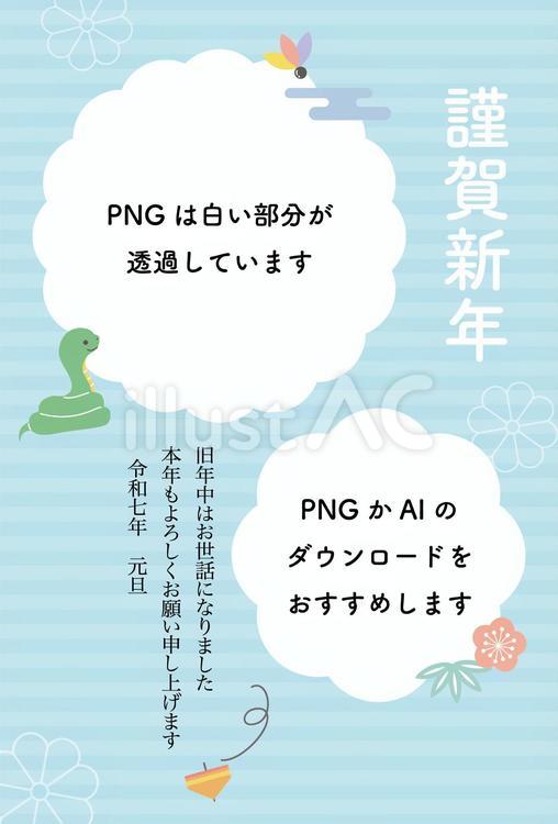 2025年巳と桜のフォトフレーム年賀状 横07・PNG：イラスト無料