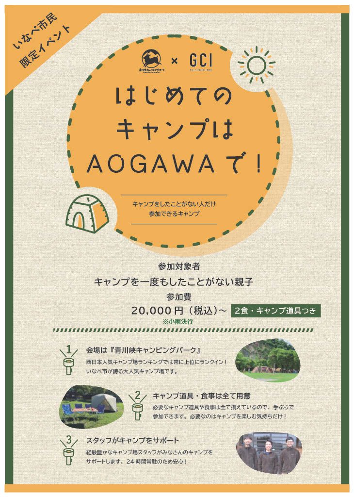 キャンプ無料テンプレートデザイン。イラストや画像付きも豊富 - Canva キャンバ