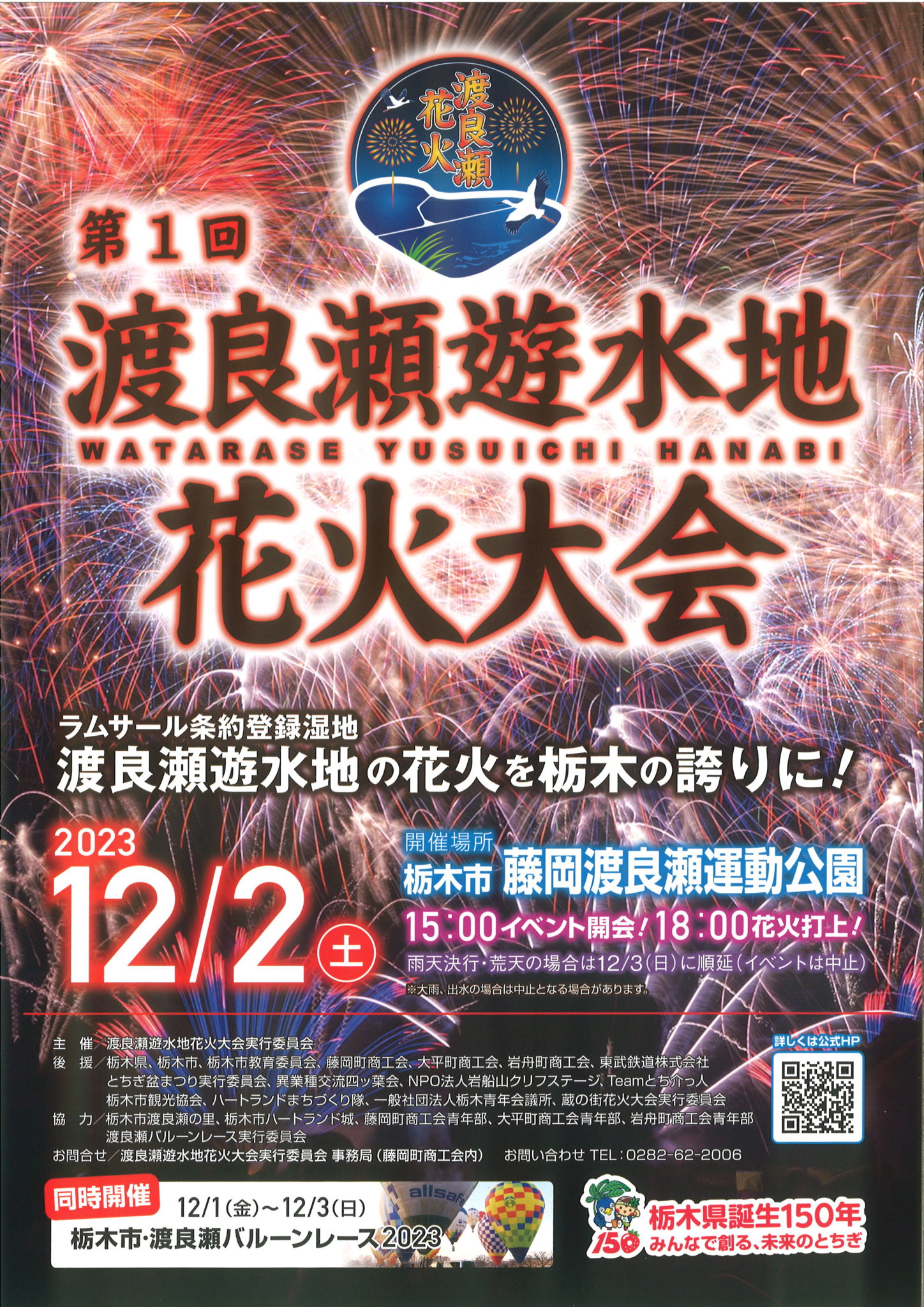 第3回 渡良瀬遊水地花火大会 栃木市 の日程・開催情報 - 花火大会2025 - ウォーカープラス