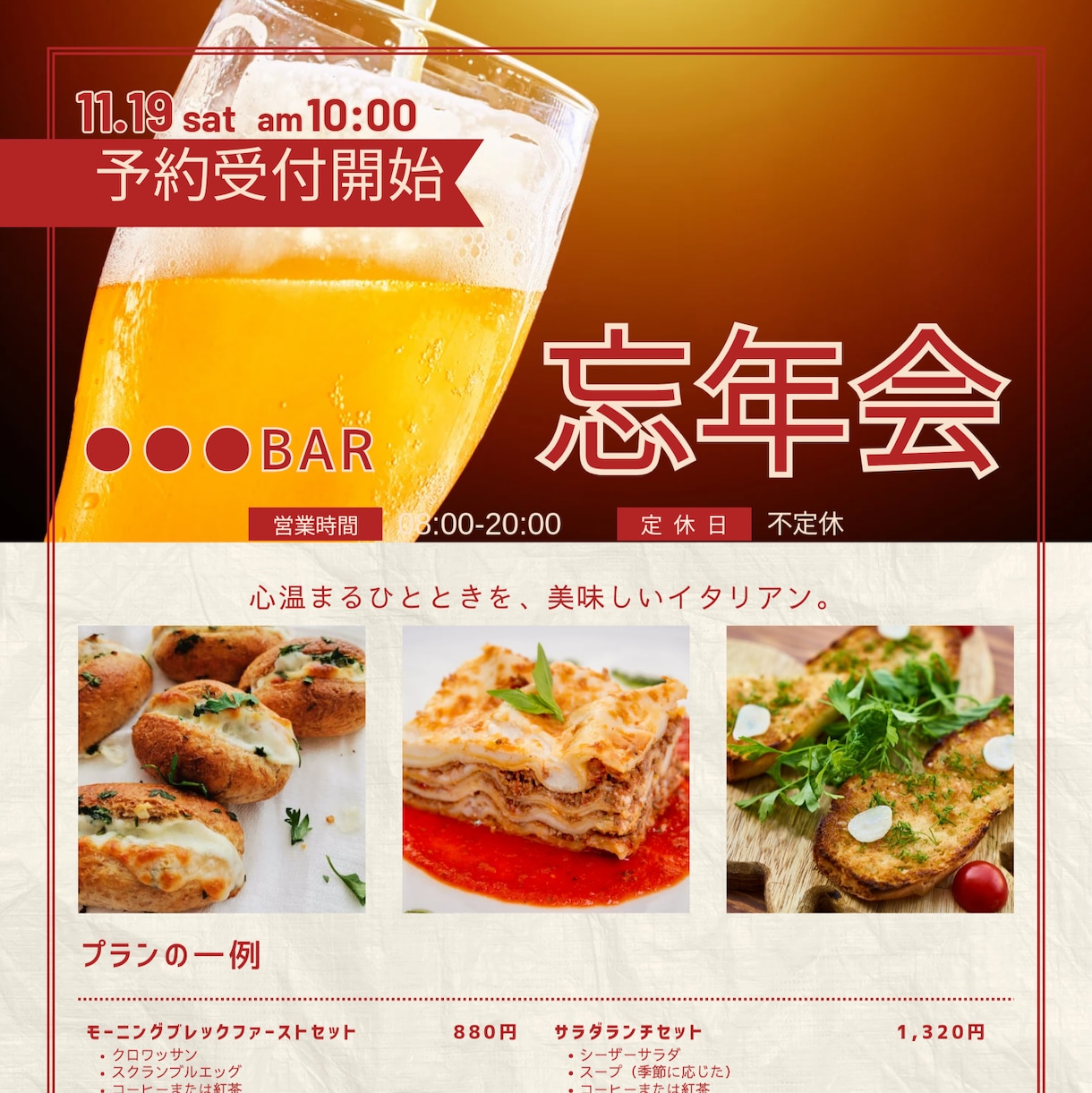 忘年会の無料デザインテンプレート - デザインAC