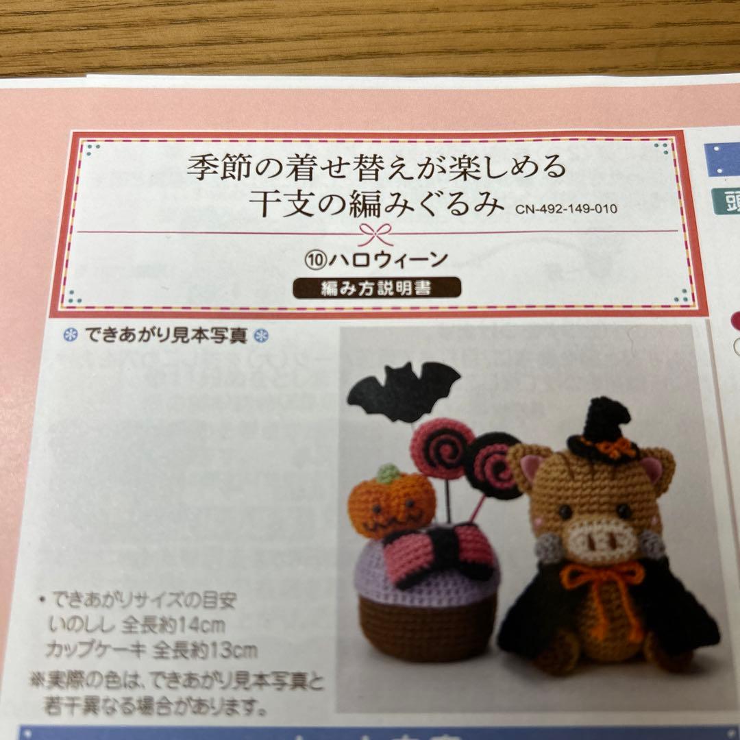 オーダーページ ハロウィンおばけとくまのあみぐるみ かぎ針編み くま