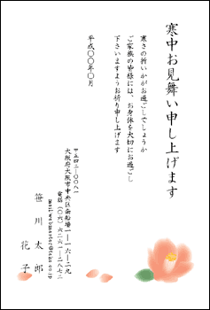 寒中見舞いテンプレート 無料年賀状プリント決定版 2026