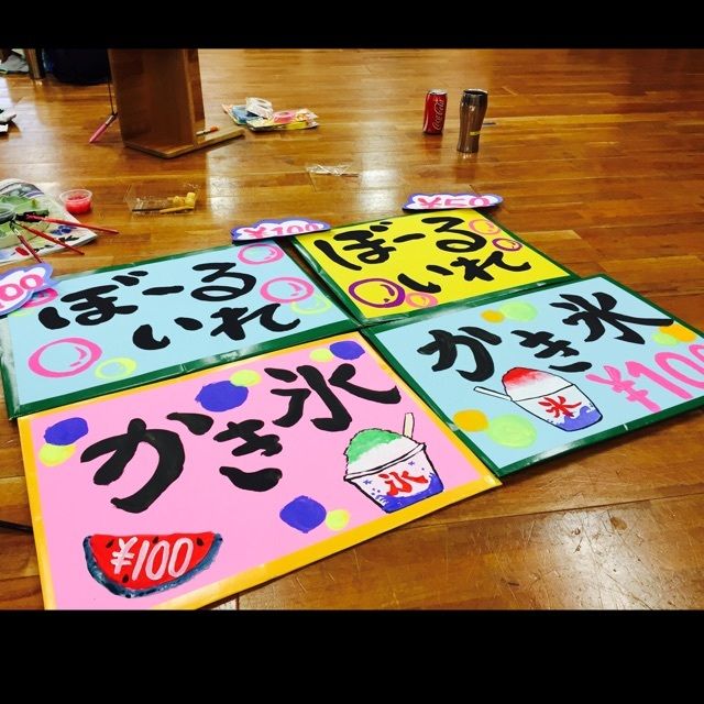 手作り看板保育園 - 夏祭り壁面完成♡