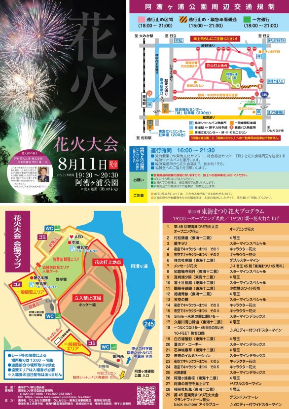 市制70周年記念～京都・保津川花火大会2025～」企業打上花火協賛金の募集について – 亀岡商工会議所