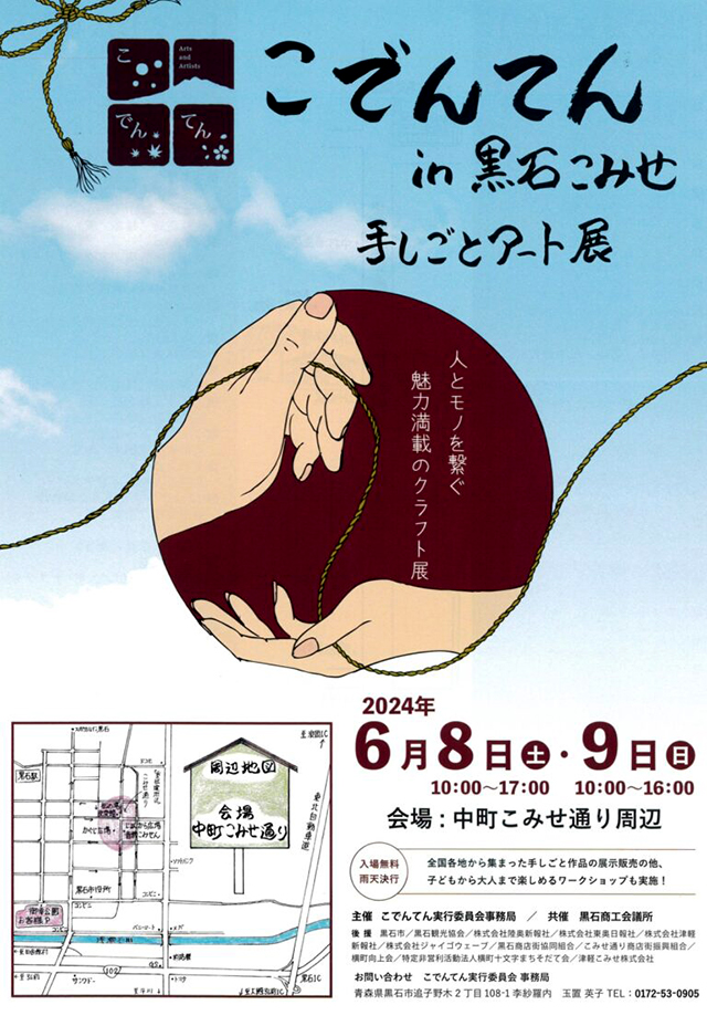 黒石市イベント情報のお知らせです。 ９月１４日 日 １５日 月祝 、黒石市の秋を代表するイベントの一つ 第４０回「黒石こみせまつり」が開催されます。日本の道百選、重要伝統的建造物群保存地区にも選定されている中町のこみせ通りでさまざまな催しが行われます
