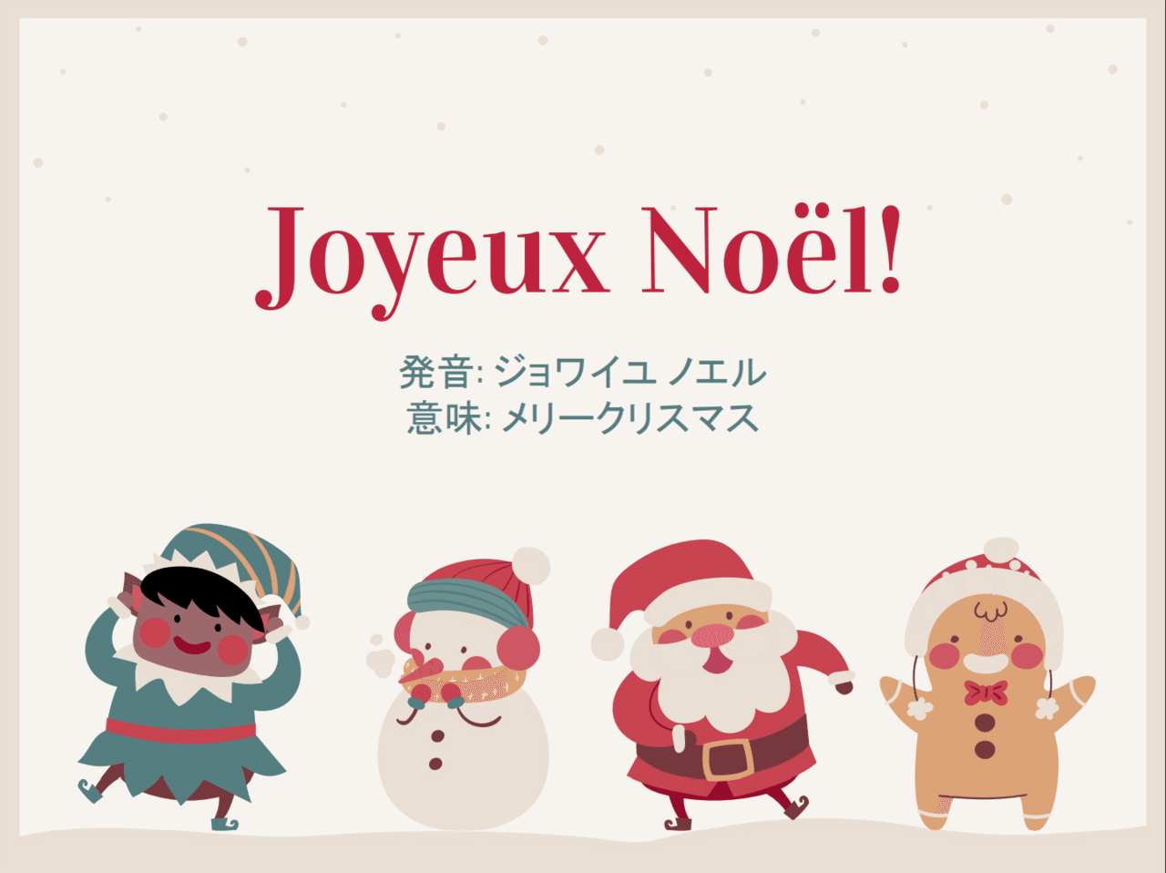 メリークリスマスカードテンプレート。フランスのクリスマス。祝祭日ノエル文字のグリーティングカード。フランスへの英訳。ノエル。ヨユ・ノエル。ノエル クリスマス – フランス語のテキスト、ノエルの手書き、」のベクター画像素材 ロイヤリティフリー1437463718
