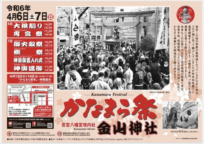 川崎で春を迎えよう！男性器をまつる奇祭「かなまら祭」の背景に隠されたストーリーは？ - 日本の観光メディアMATCHA