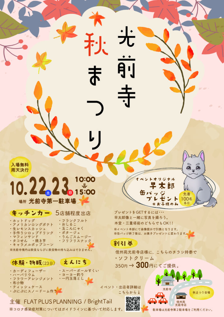 R1.10月秋祭りチラシ高齢者支援センターやまびこ