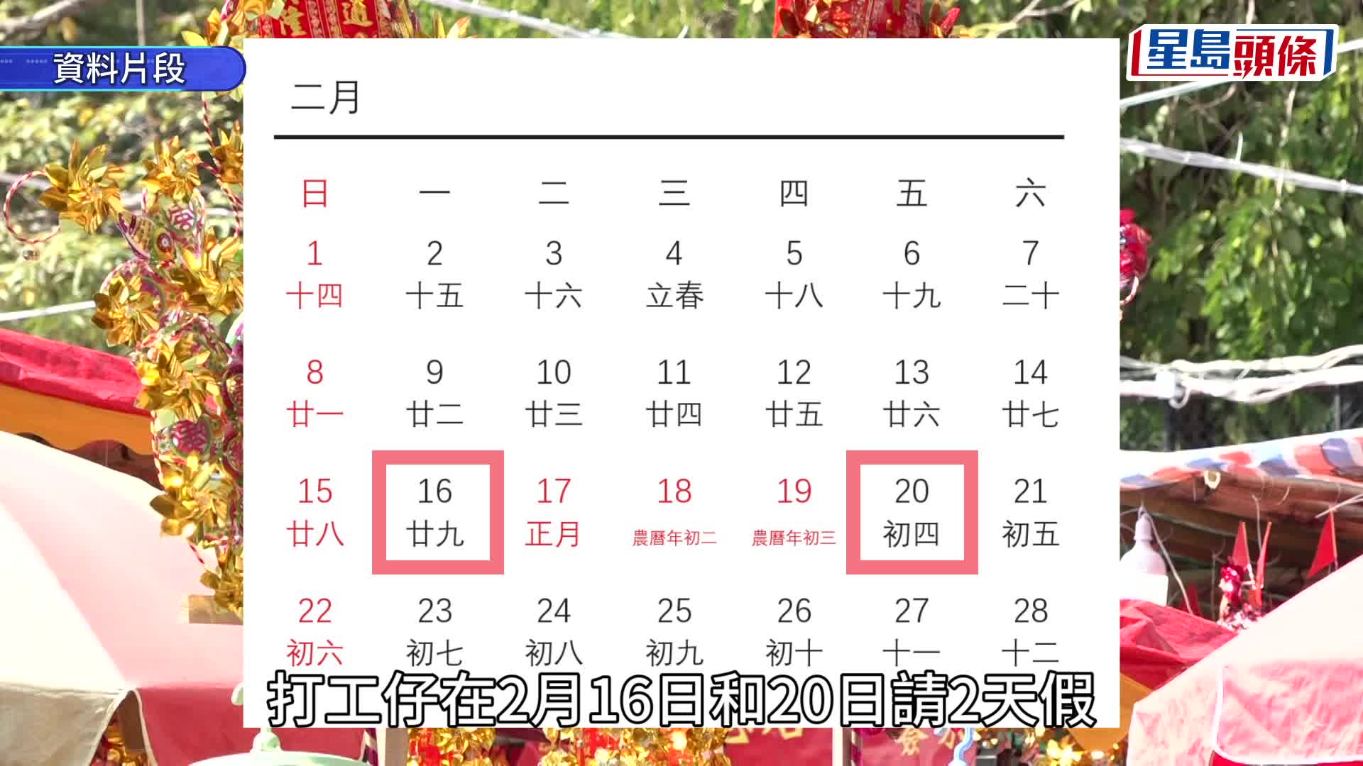 2026年請假攻略! 打工仔自製長假~ 農曆新年假會唔會太正👀