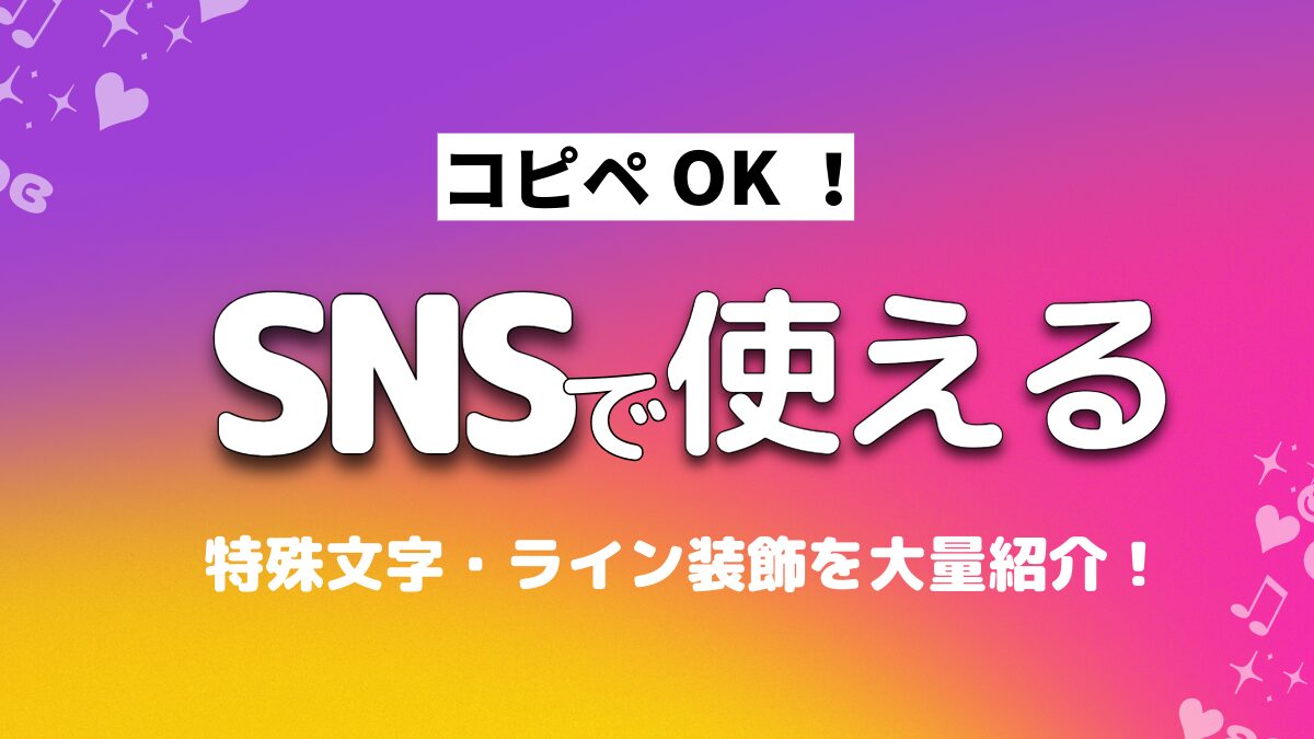 インスタでかわいい文字を使いたい！手順や人気のフォントを紹介デジオデジコ デジデジ