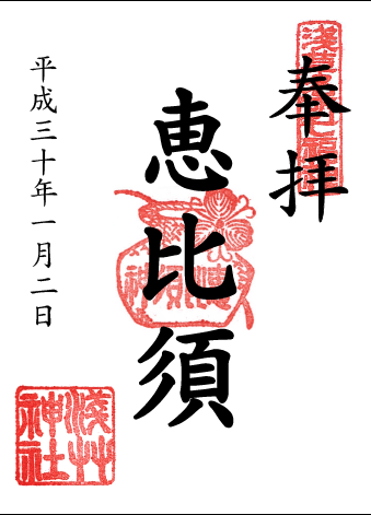 御朱印情報 東京都「浅草神社」の種類豊富な御朱印と「三社祭」 - オーダーメイド納経帳・御朱印帳「千年帳」