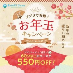 WEB・SNSキャンペーン事例15選 お正月編キャンペーン事務局代行‐実績1万件以上のパルディアにお任せ