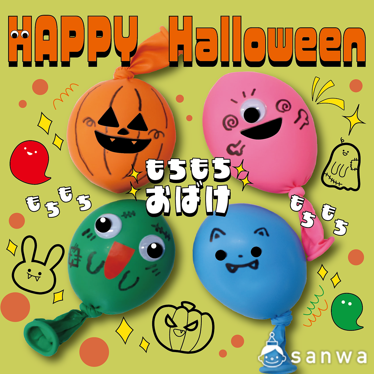 楽しさ溢れるハロウィンバルーンフォトスポットバルーン装飾ならバルーンアートジャパン株式会社