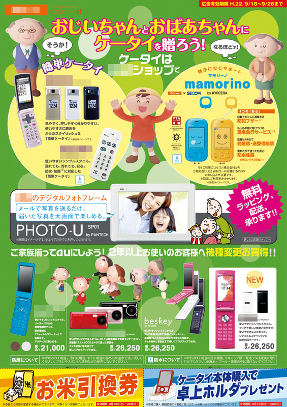 選べるノベルティチラシB綱島もるねっと - 綱島商店街公式サイト