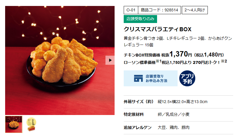 コンビニ各社2024クリスマスチキンセール情報まとめ。ココトクお得なキャンペーンと懸賞情報まとめ