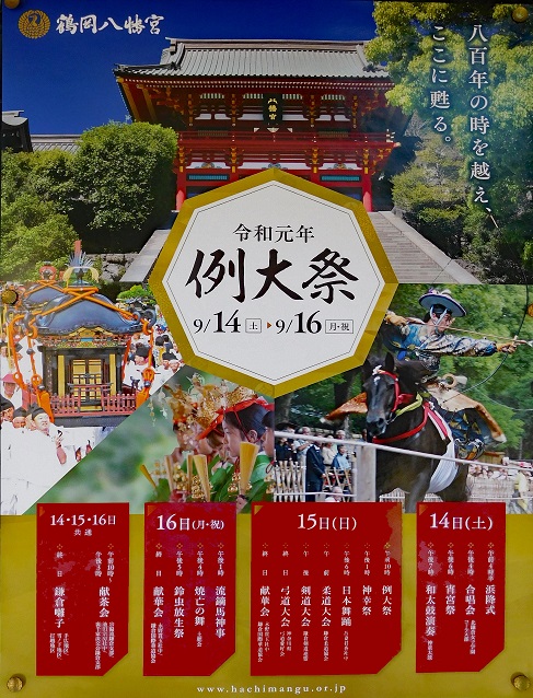 鶴岡八幡宮の例大祭が開催！神社で最も大切な祭典とは？鎌倉観光ならバズトリ -BUZZ TRIP Kamakura-観光・グルメ・自然
