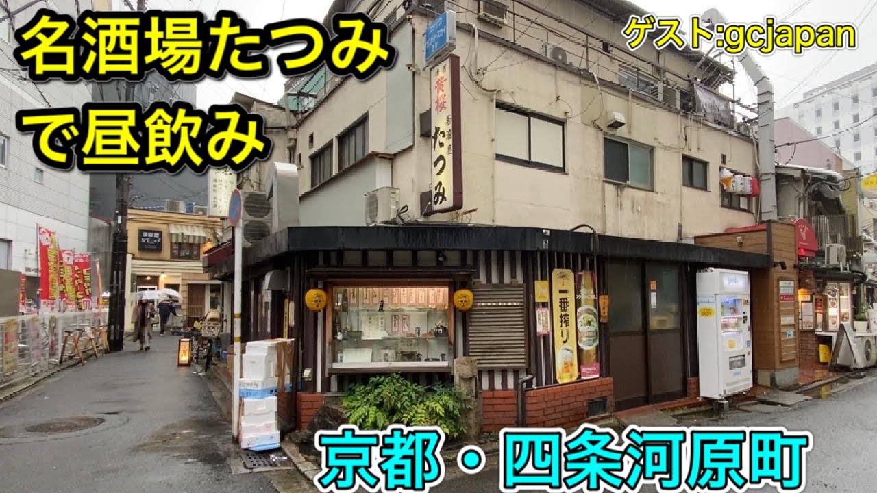 京都の人気居酒屋で最高のもつ鍋体験