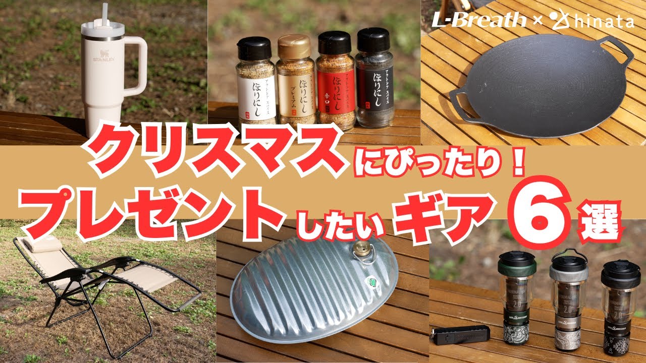 キャンプ用品クリスマスプレゼントに人気！もらって嬉しいキャンプグッズのおすすめランキングのおすすめプレゼント 口コミ人気ランキングocruyo オクルヨ