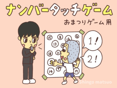 縁日ごっこ・お祭りごっこの手作りゲーム遊び〜定番からおもしろゲームまでいろいろ〜保育と遊びのプラットフォーム ほいくる