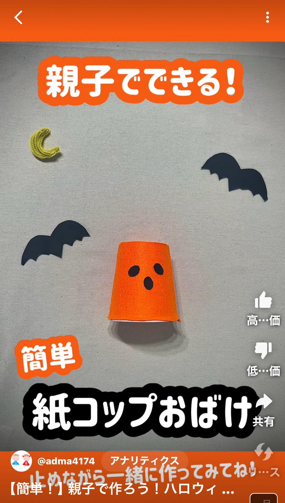 紙コップ ハロウィン 紙コップの形がコウモリに見えて作りはじめたんだけど、モンスターの角にも見えてきてこうなった😆お菓子を少し入れて配るのにぴったり🎃 持ち手が取れそうなときは真ん中をシールで止めてあげてね。ハロウィン工作ハロウィン製作おうちで工作