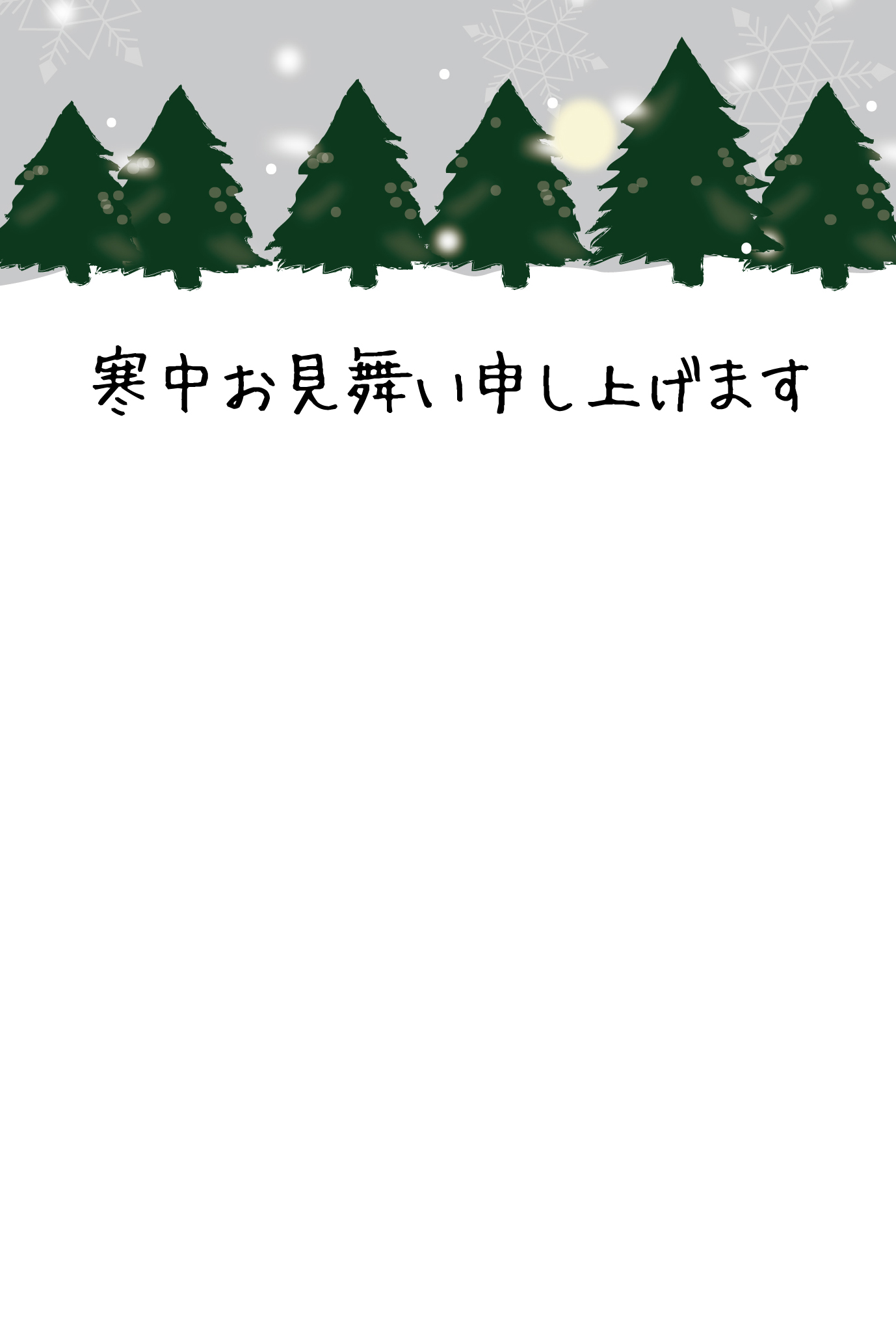 寒中見舞い－デザイン選びのポイントとおすすめテンプレートビジネスフォーマット 雛形 のテンプレートBANK