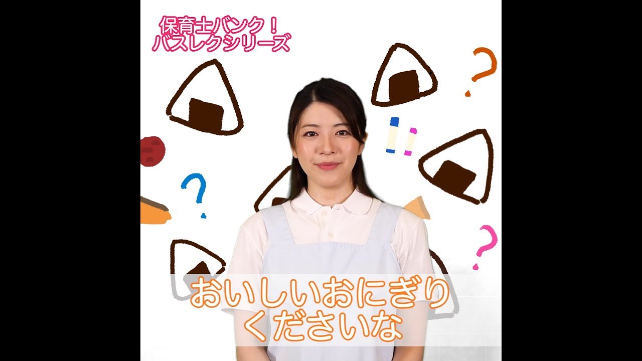 バスレク親子遠足で使える保育園のレクリエーションのゲームやクイズ