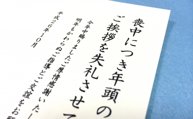 文例付き 喪中はがきの書き方・マナー!句読点はNG?気をつけたい事とはわびさび