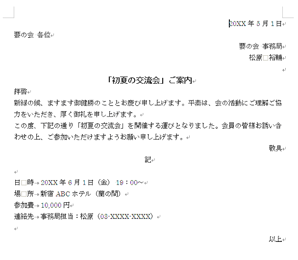 夏のご挨拶の文例エヌビー社