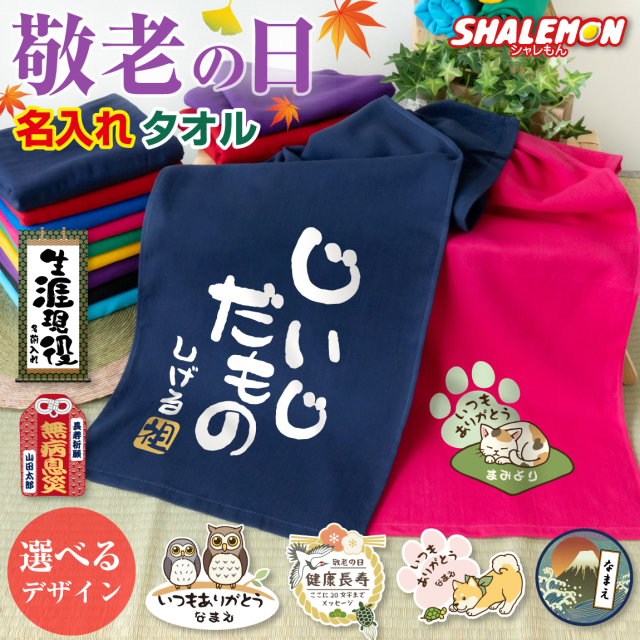 敬老会イベントでのプレゼント商品提案日本エンゼル株式会社