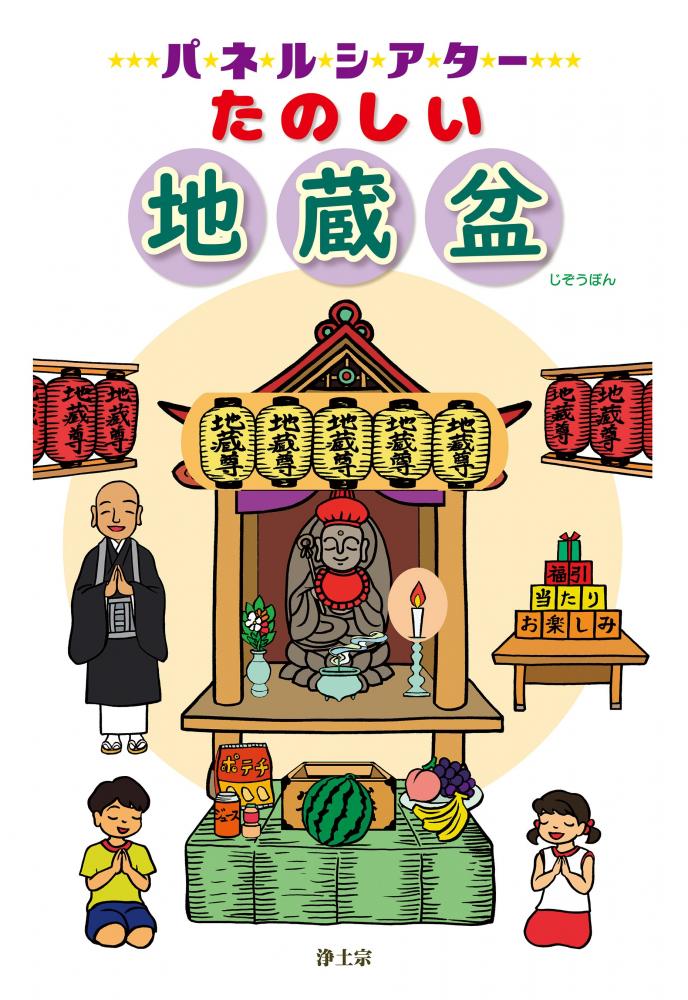 編集部ニュース 京都・城下町伏見の『地蔵盆 じぞうぼん の歴史』を紹介します‼ ＠京ちゃんの伏見ヒストリー日記まいぷれ京都市伏見区編集部のニュースまいぷれ 京都市伏見区