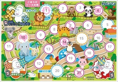 スタートからゴールまでワクワク進む！ごほうびシール台紙を無料ダウンロード - 登録不要のフリーテンプレート