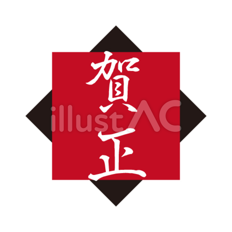 年賀状 まるくならんだ正月イラストの無料年賀状テンプレート 8963 - デザインAC