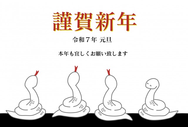 2025年賀状テンプレート「ブラック＆レッド」謹賀新年 手書き用スペース付のイラスト素材118101420- PIXTA