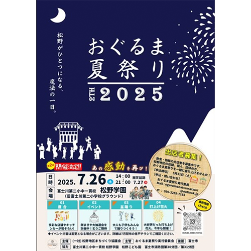 秋のわくわく移住まつり2025 in Fuji