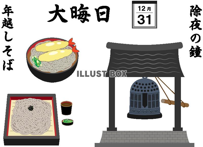 大晦日かわいいフリー素材集 いらすとや