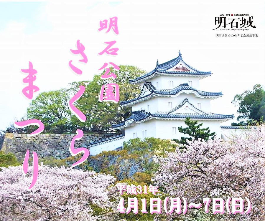 明石公園桜まつり愛知県碧南市公式観光サイト へきなん観光ナビ