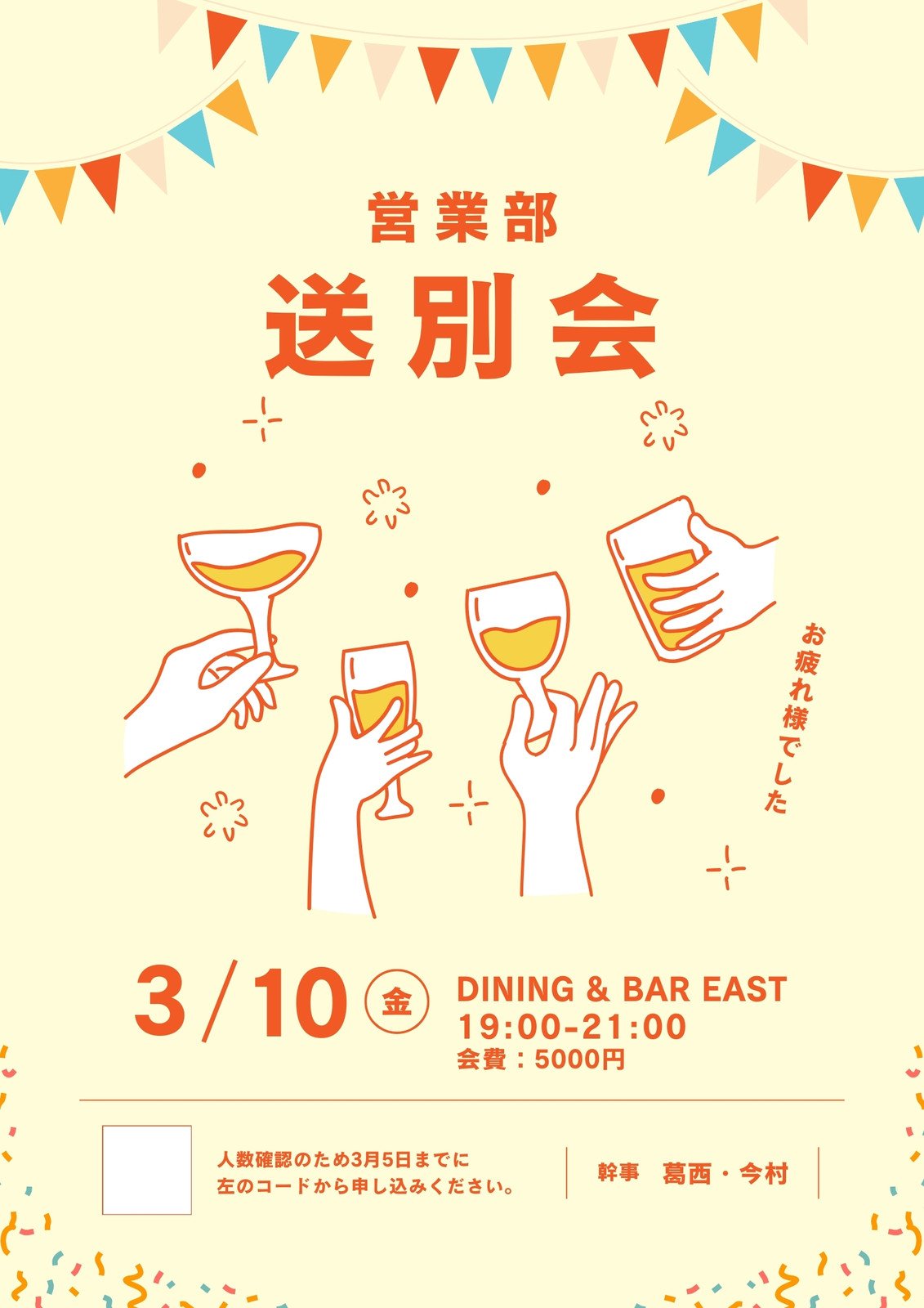 送別会余興ムービーラスト！エンドロール