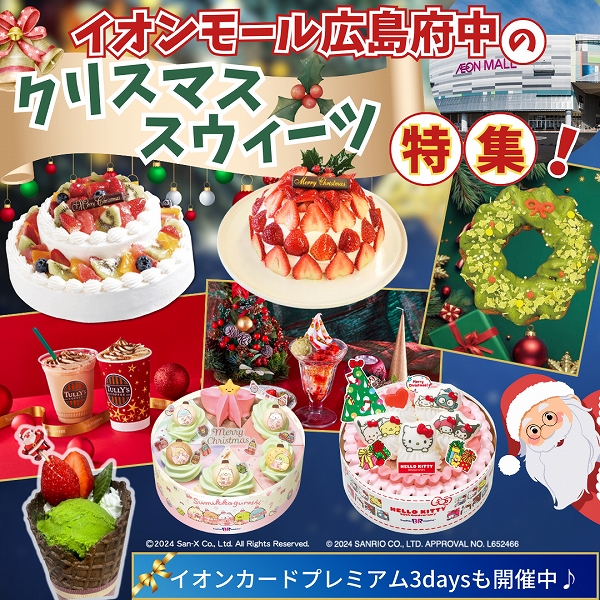 人気キャラクターたちのクリスマスケーキが今年も登場！ 「仮面ライダーガッチャード」はキラキラ輝く 限定ライドケミートレカ5枚付き！NEWSCAST