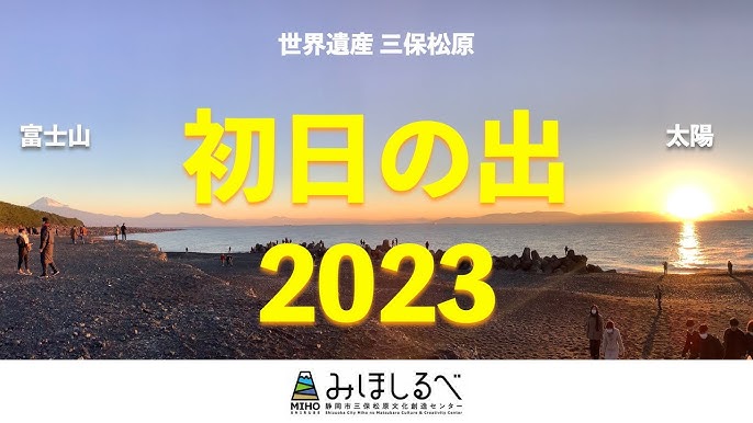 神々しい光に包まれよう！静岡県 絶景初日の出スポット10選 静岡県の情報サイト we love 静岡