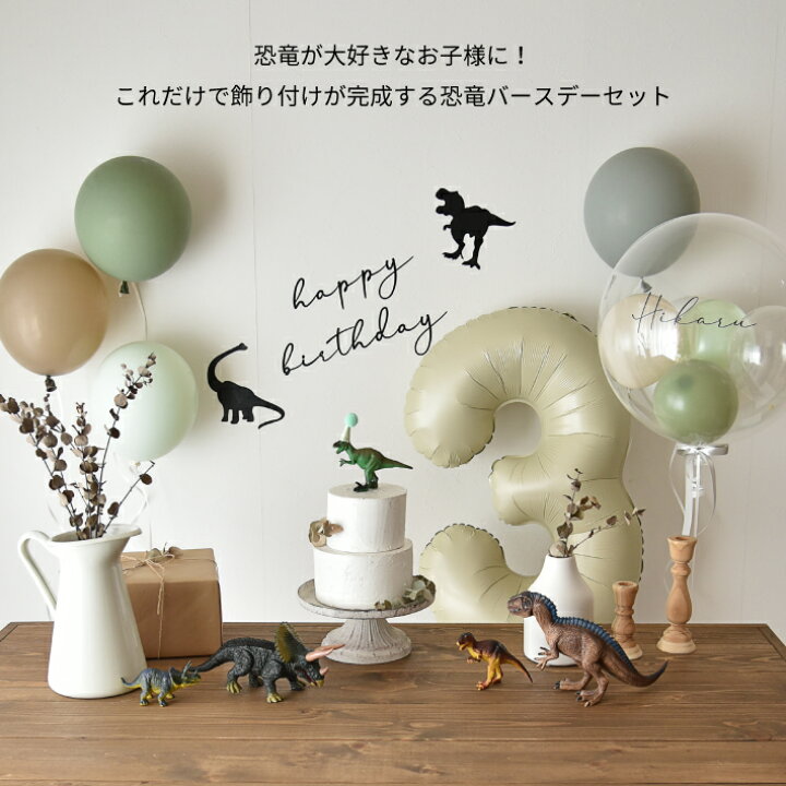 BOYS BIRTHDAY - 4歳～6歳の男の子のお誕生日・パーティーの飾り方