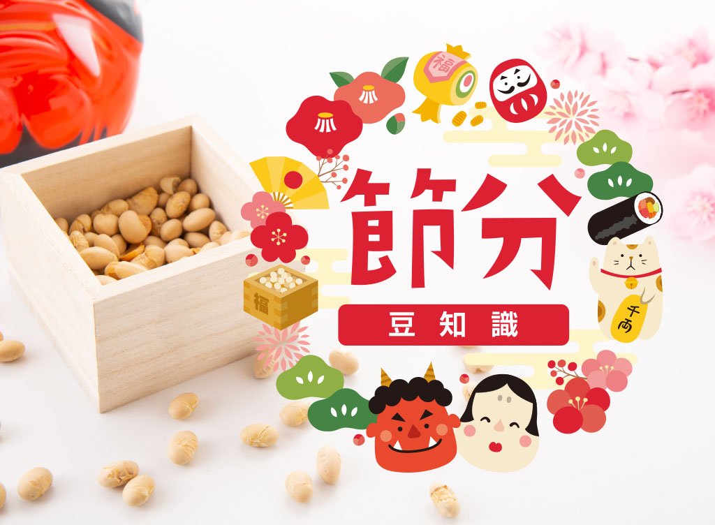 2022年の節分は2月3日！ 恵方巻の食べ方のルールと今年の方角は？ - 電撃オンライン