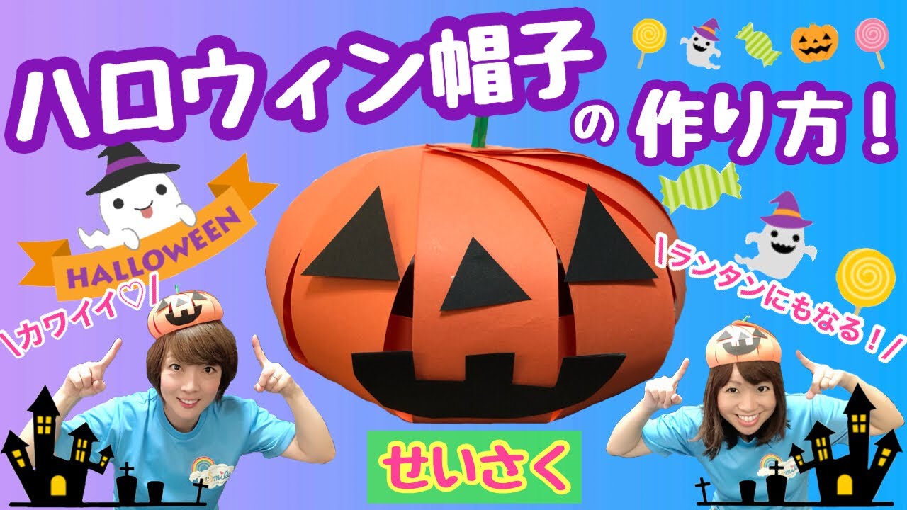 画用紙のキャラクター帽子DIYでハロウィンの仮装を♪クリスマスや劇の衣装にもぴったり！ディズニーからサンリオまで色んな帽子の簡単な作り方♪ハロウィン に手作りコスチュームで仮装をしよう⑨