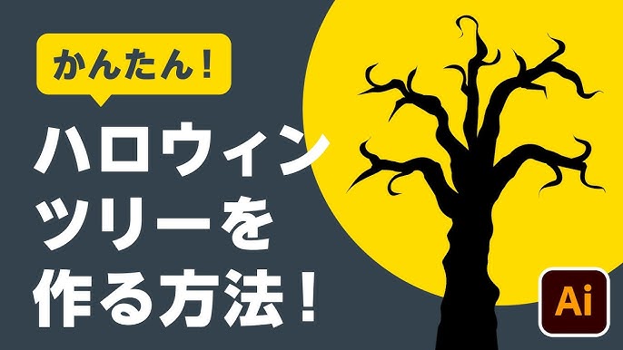 不気味な枯れ木イラスト – EVENTs Design