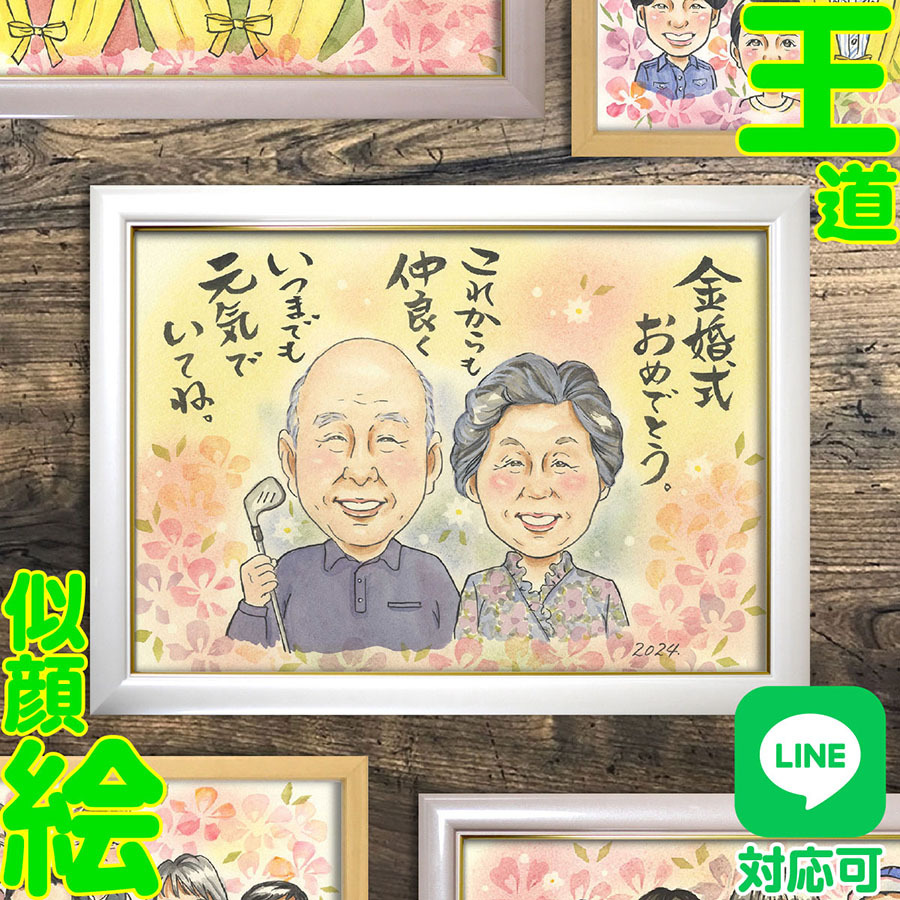 長寿祝い野遊びしま書屋 心書家のんちゃん